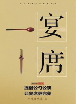 宴席